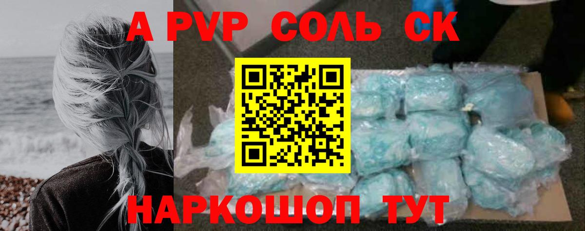 A PVP СК Черногорск