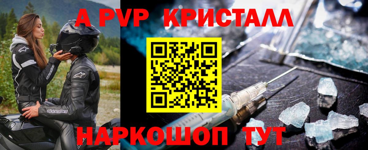 APVP Соль  APVP СК КРИС  A PVP Соль  Вход с VPN  Черногорск 