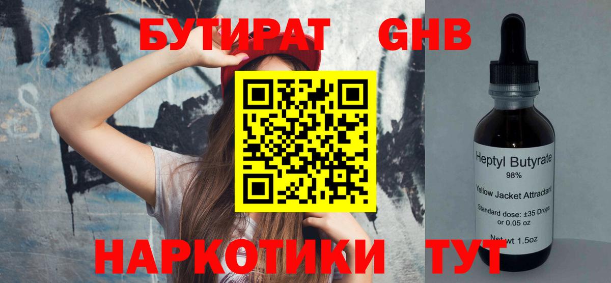 Бутират оксана  Вход с VPN  Черногорск 