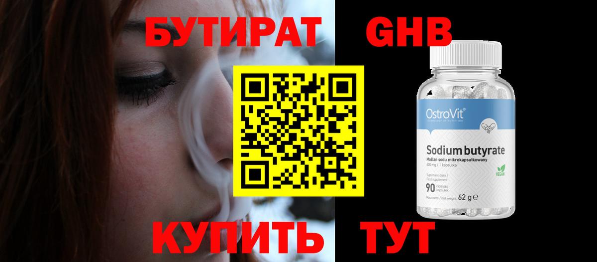 БУТИРАТ BDO 33% Черногорск