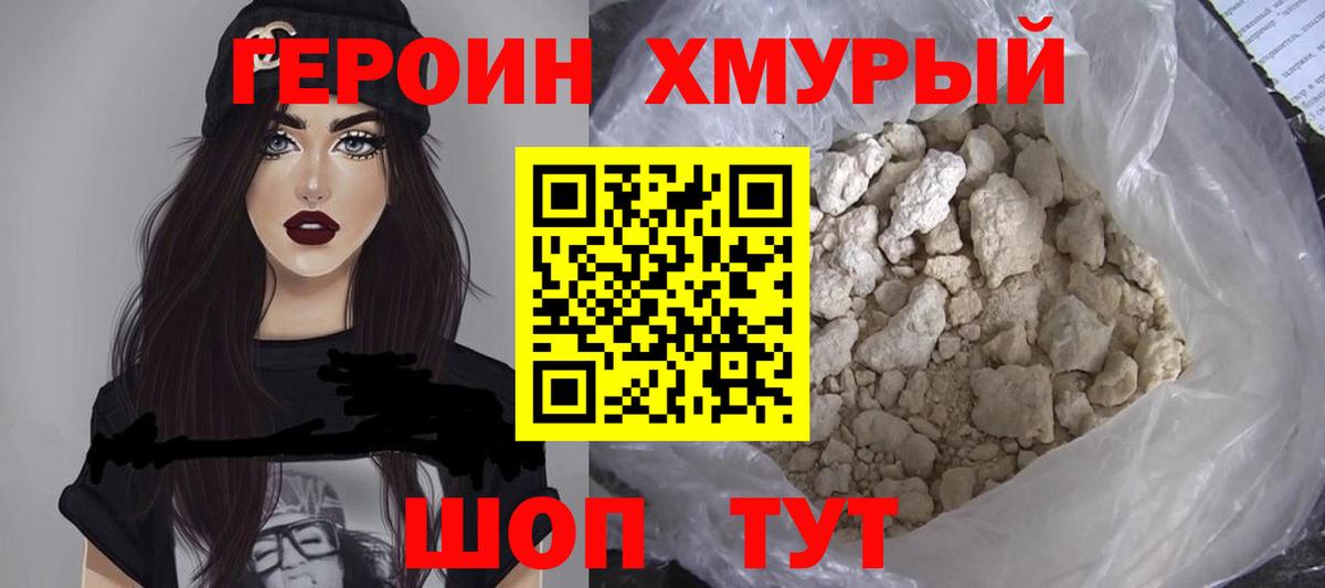 Героин гречка  Вход с VPN  Черногорск 