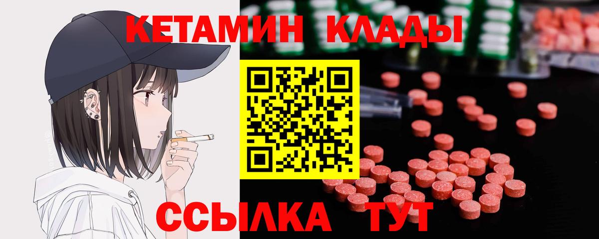КЕТАМИН ketamine Черногорск