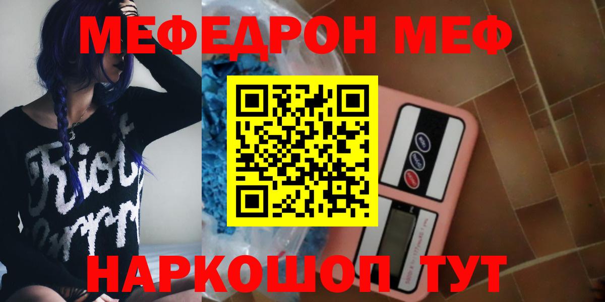 Мефедрон Черногорск