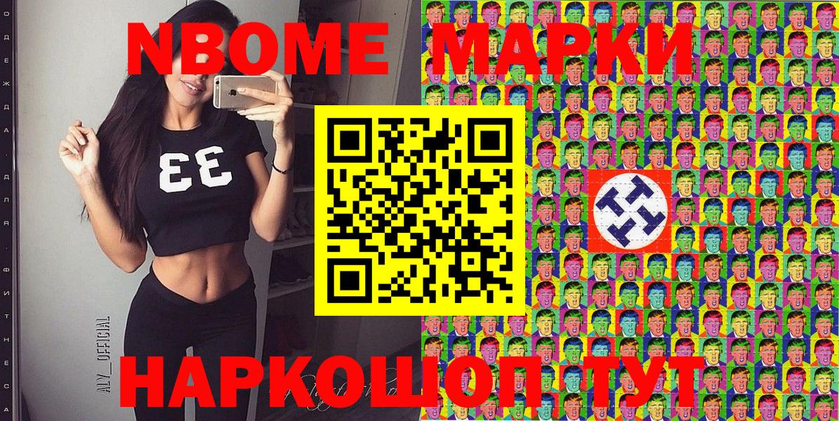 Марки NBOMe 1500мкг  Вход с VPN  Черногорск 